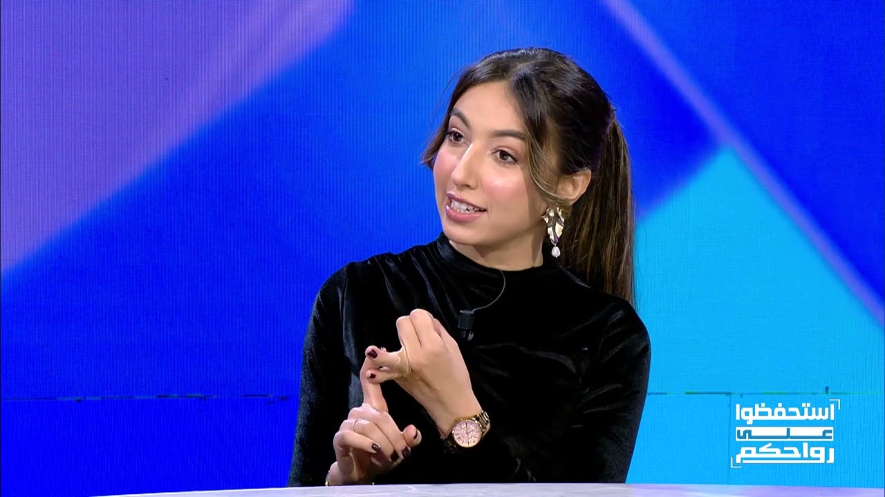 استحفظوا على رواحكم | les billans