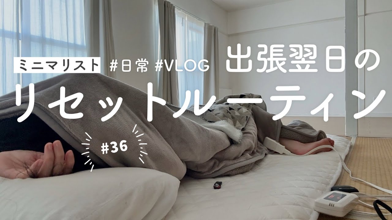 ［ミニマリスト］日常Vlog｜家事ルーティン/掃除と料理｜housework routine #minimalist