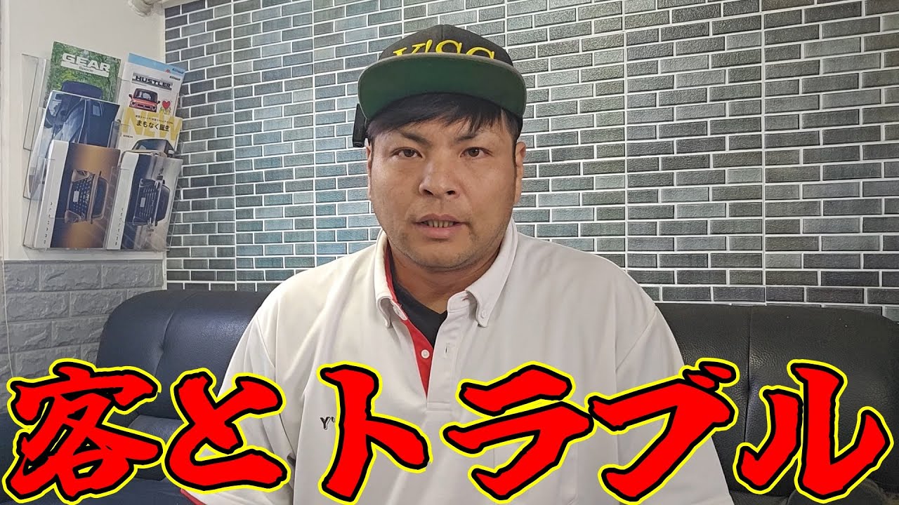 客とトラブル。軽くあしらったら、こんなことになった。