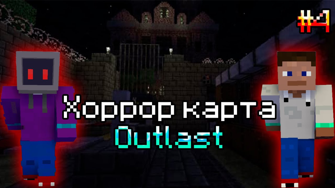 Проходим хоррор карту Outlast Remaster  часть 4 +  (Feed.@SamPruf )