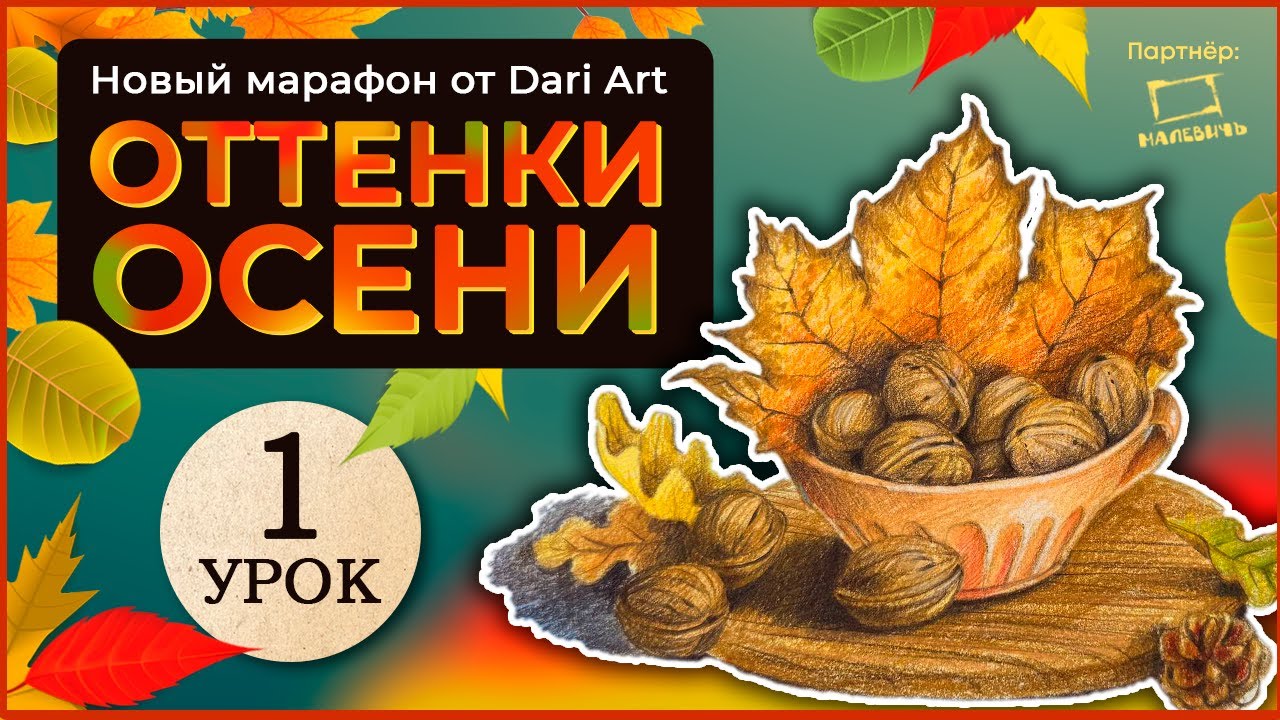Марафон 