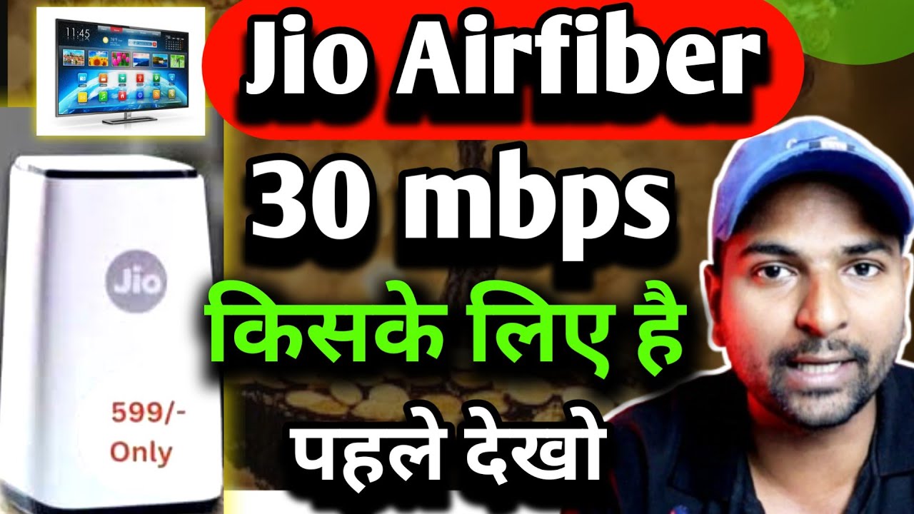 jio airfiber 30 mbps review | jio fiber plans | jio airfiber 30 mbps vs 100mbps टिप्स