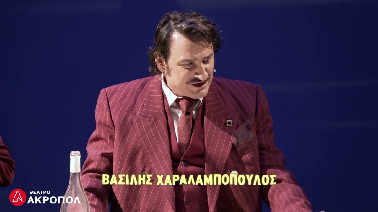 Underground - Βασίλης Χαραλαμπόπουλος, Γιάννης Τσορτέκης, Αλεξάνδρα Αϊδίνη - Θέατρο Ακροπόλ -Trailer