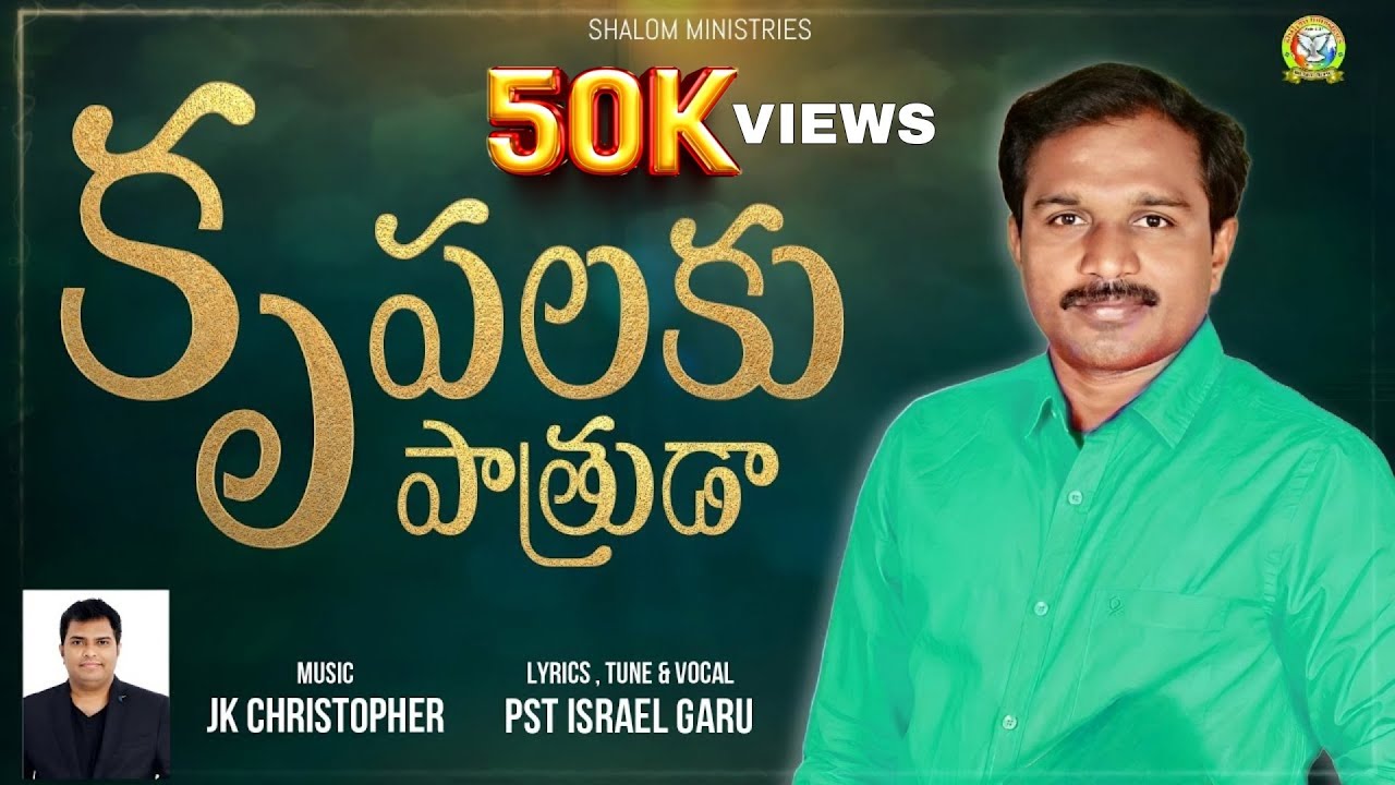 Krupalaku Patruda| Telugu New  Christain Song | Jk Christopher | Pst Israel Garu