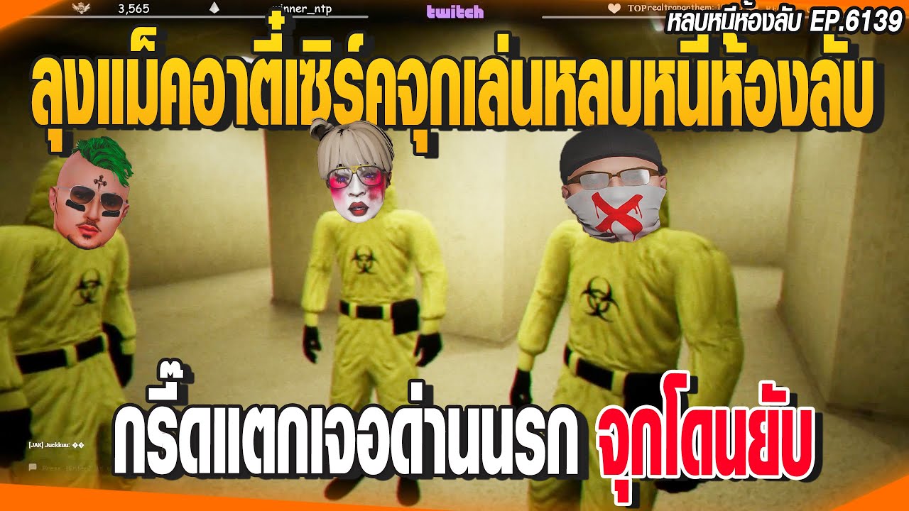 ลุงแม็คอาตี๋เซิร์คจุกเล่นหลบหนีห้องลับ กรี๊ดแตกเจอด่านนรกจุกโดนยับ | Escape the Backrooms|  EP.6139