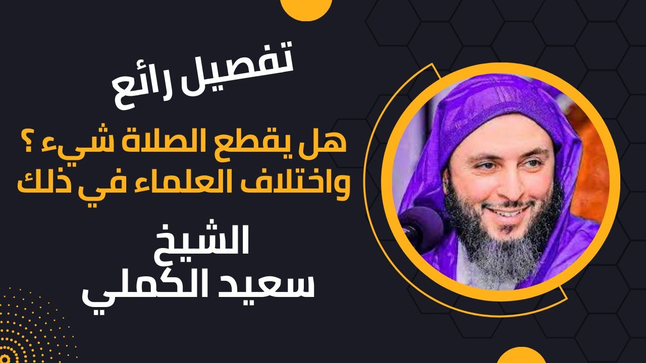 تفصيل رائع لحديث 