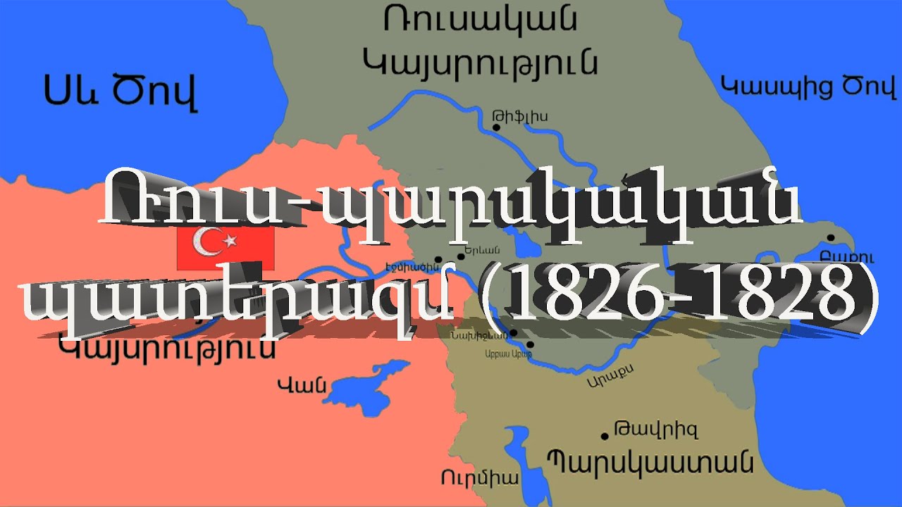 Ռուս-պարսկական պատերազմ (1826-1828)/Թուրքմենչայի պայմանագիր