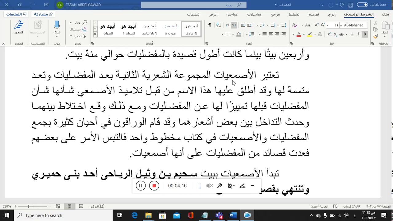 الأصمعيات
