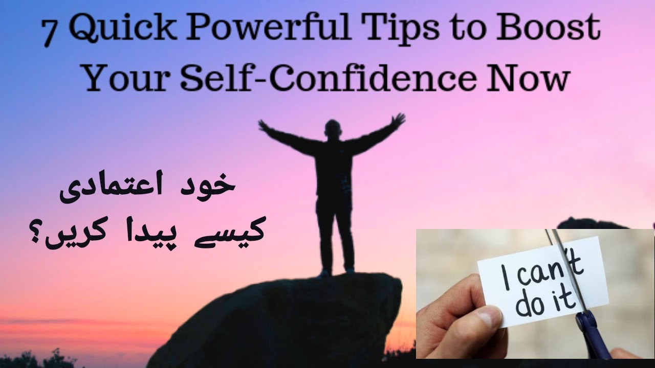 7 Tips to Boost Your Self Confidence l khud atmadi kasy paida krain #selfconfidence #selfesteem