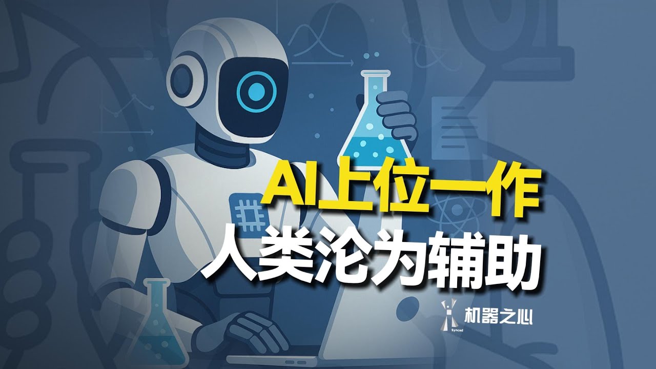 斯坦福新学术会议：第一作者必须是AI!!!人类只能打辅助