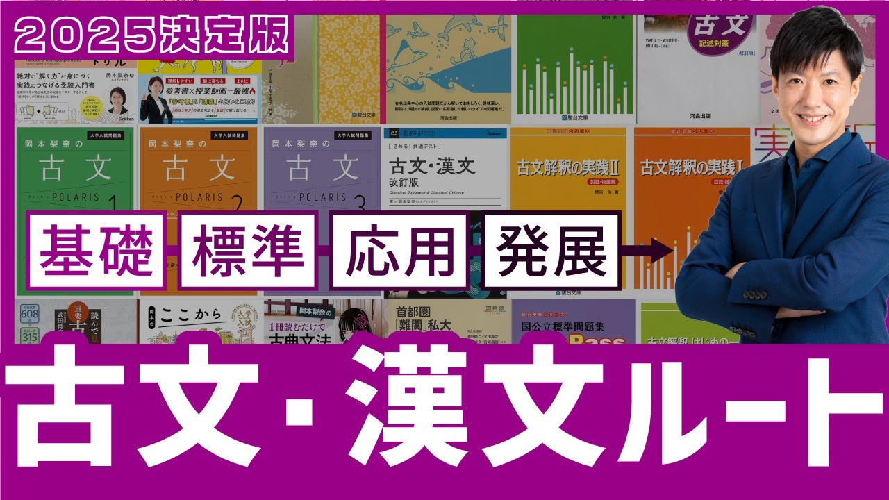現論会の新ルート公開！2025年からの古文漢文の攻略法を完全解説します