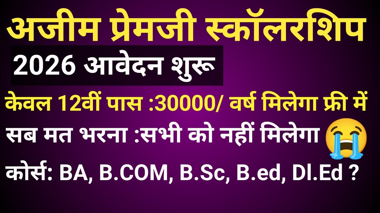 azim Premji scholarship 2025 form kaise bhare #azimpremji scholarship status #viral #trending#video 