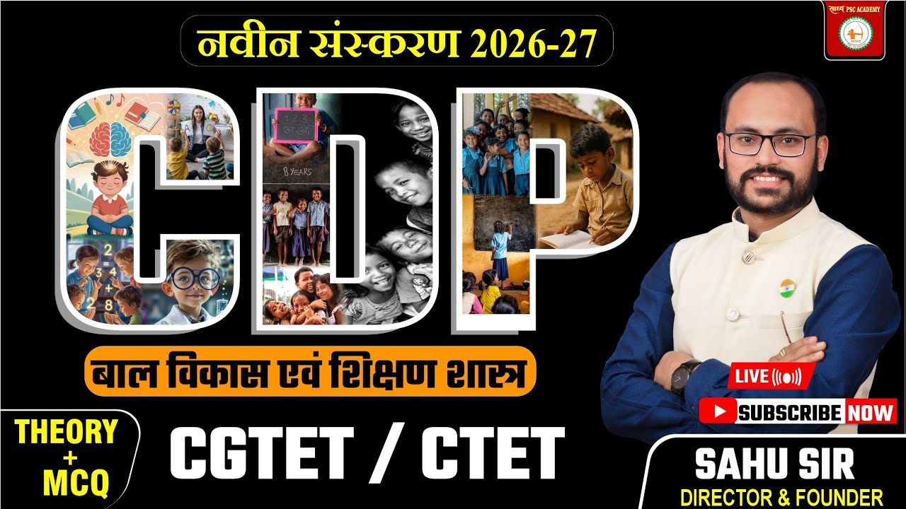 CDP| इकाई 03(Class -7 ) अधिगम: बाल विकास एवं शिक्षण शास्त्र|CTET CGTET शिक्षक भर्ती  BY SAHU SIR