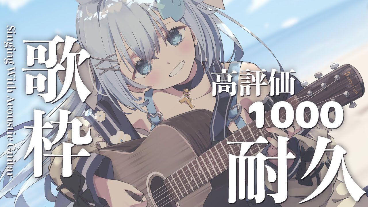 22:30～高評価1000 #耐久 💭癒しのアコギとお歌💙睡眠導入や作業のBGMにも🐧見つけてください！【#歌枠 /#弾き語り/#Vtuber】Singing Stream