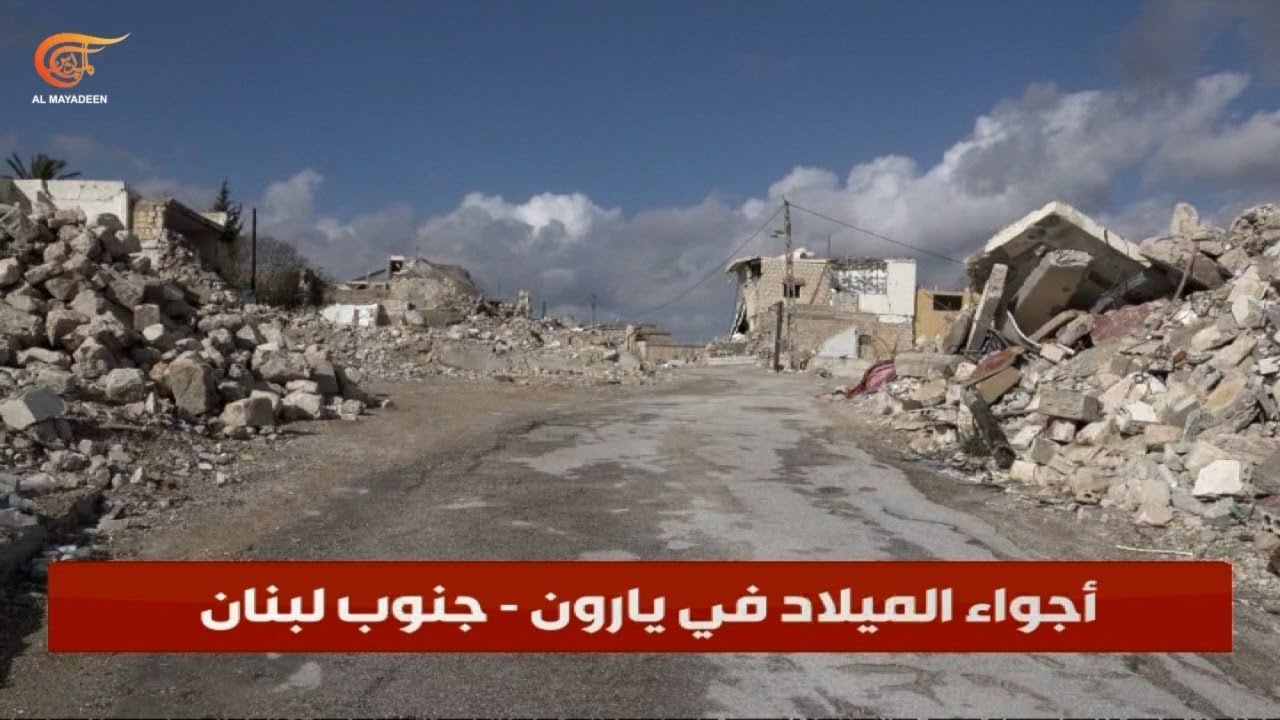 يارون الجنوبية تتزين لاستقبال عيد الميلاد رغم تدمير الاحتلال الإسرائيلي معظم أجزاء كنيستها