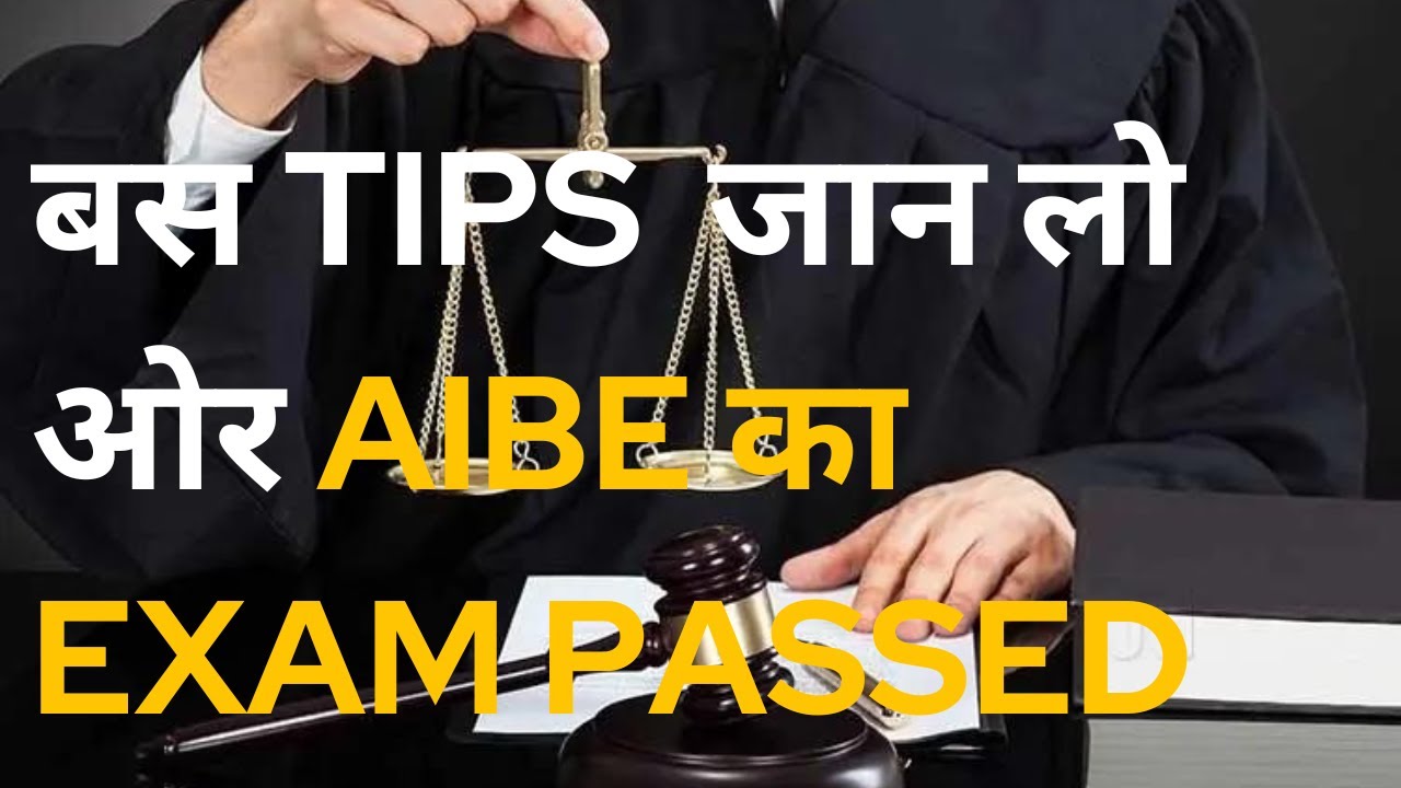 HOW TO CLEAR 17TH AIBE EXAM PASSED AND Preparation 2022 | Model Question Paper with Answers