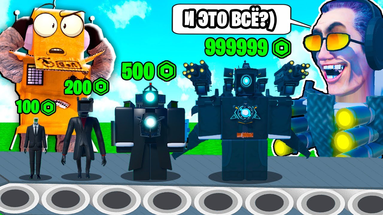 ПОСТРОИЛ ФАБРИКУ КАМЕРАМЕНОВ! ROBLOX Cameraman Factory Tycoon