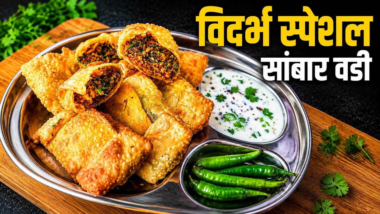 ही वडी करताना ह्या चुका टाळा I विदर्भ स्पेशल सांबार वडी I पुडाची वडी I Sambar Vadi