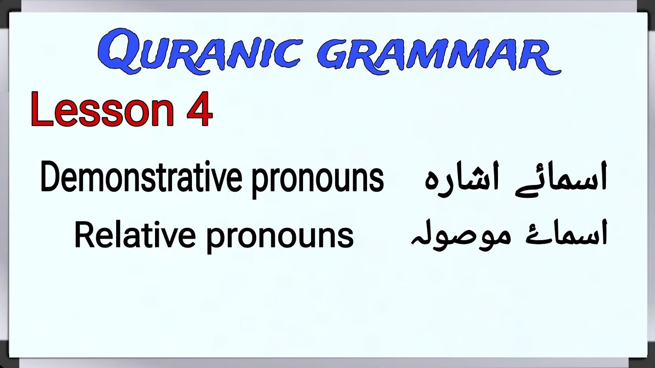 ASMA E ISHARA || ASMA E MOSOOLAH ||  Pronouns in the Quran