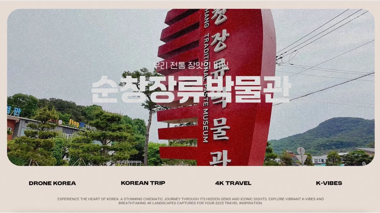 우리 전통 장맛의 비밀 순창장류박물관 & 순창옹기체험관