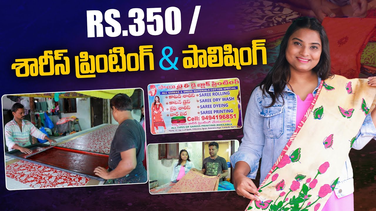 Rs 350 శారీస్ ప్రింటింగ్ & పాలిషింగ్ | Sai Tie and Dye Block Printing In Kukatpally | Aadhan Telugu