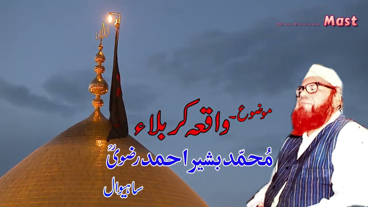 Waqia-e-Karbala-----------Molana Bashir Ahmad   Rizvi