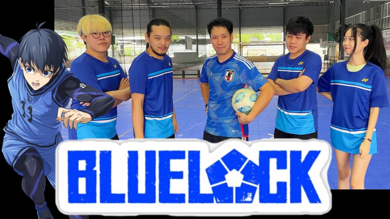 BLUELOCK IN REAL LIFE! 真人版《蓝色监狱》