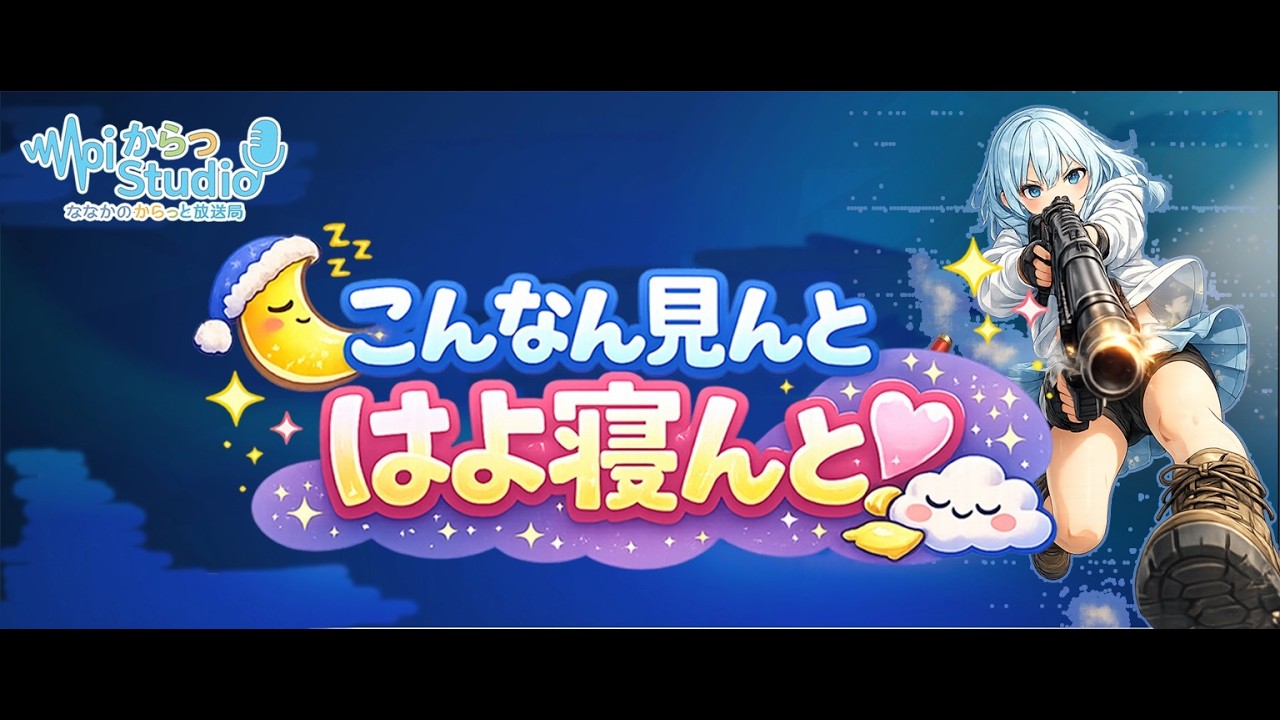 【こんなん見んと はよ寝んと！】フォートナイトミニ配信 ③-＃１