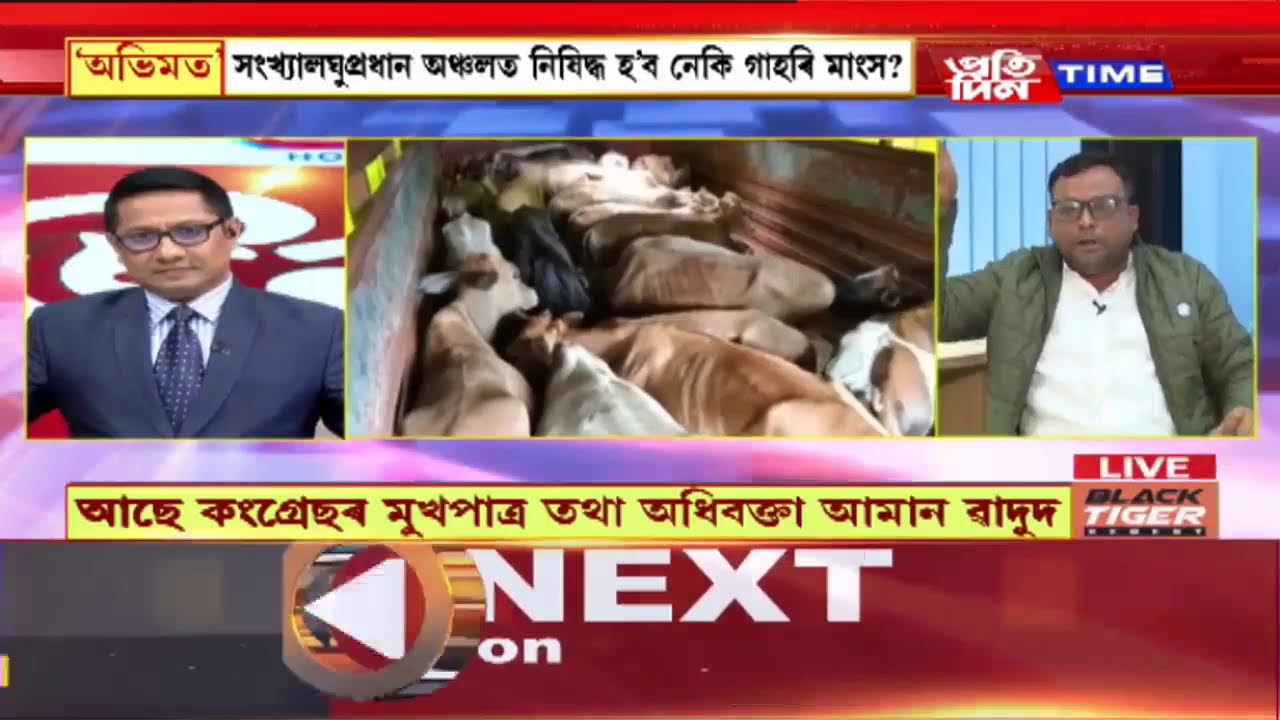 মুখ্য সম্পাদক নিতুমনি শইকীয়াৰ সৈতে ‘অভিমত’ |Part 3 