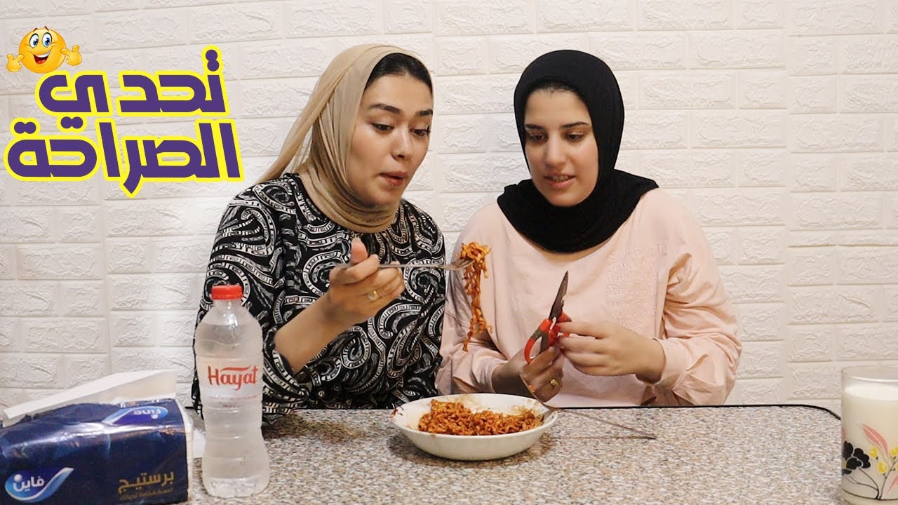 تحدي الصراحة مع ميار 🙄| ارتبطتي قبل اخويا ولا لا؟