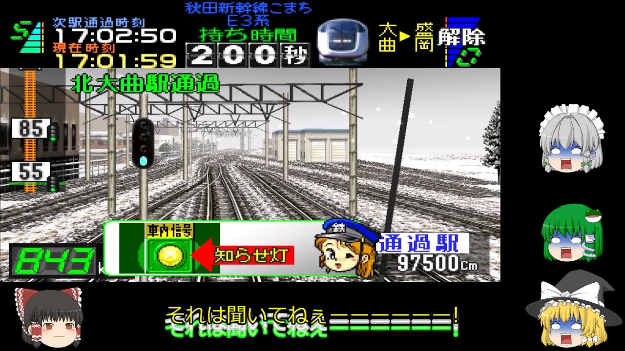 電車でGO!プロフェッショナル 暴走シリーズ#3 やはり最速は東のあいつ