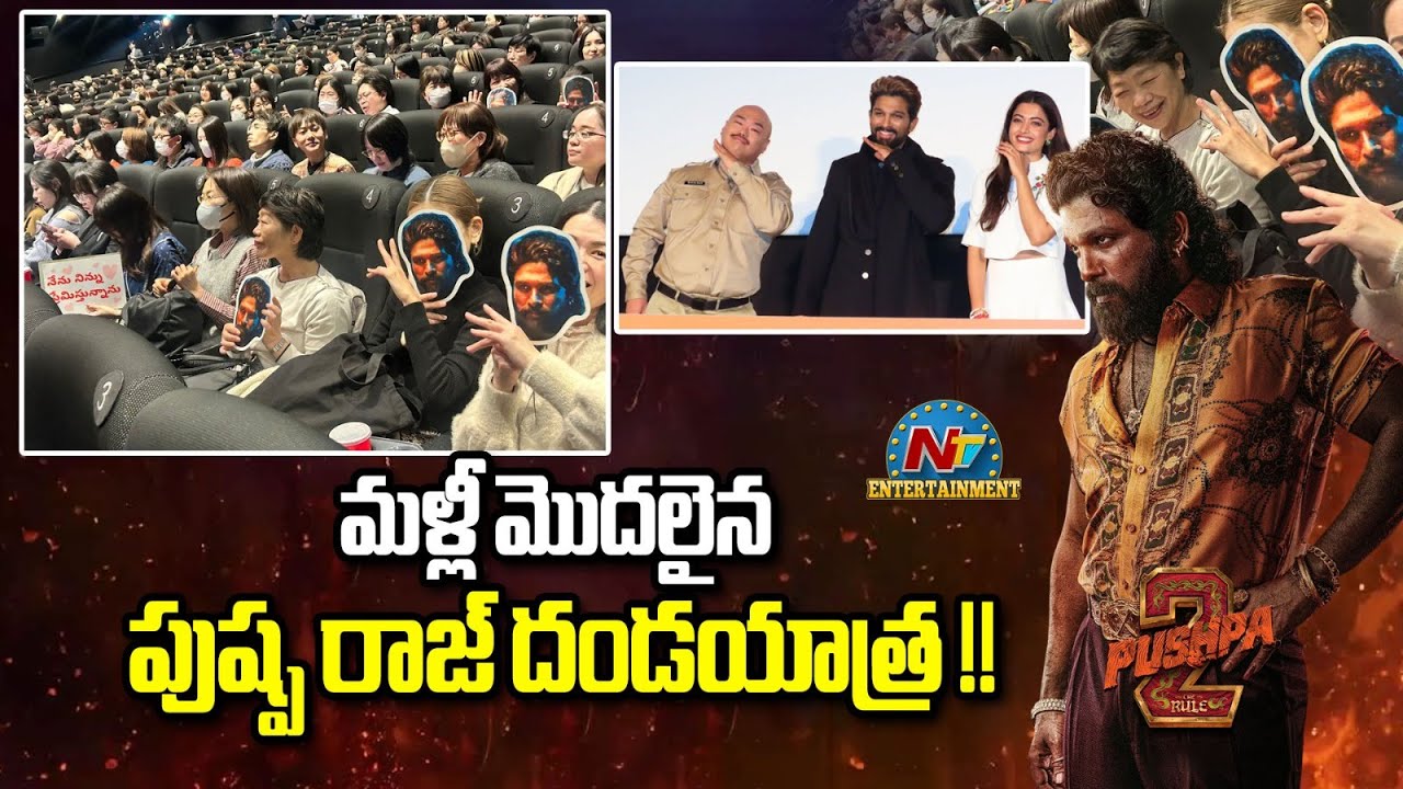 Allu Arjun is Promoting #Pushpa2 in Japan ? | Rashmika Mandanna | Sukumar | DSP | NTV ENT