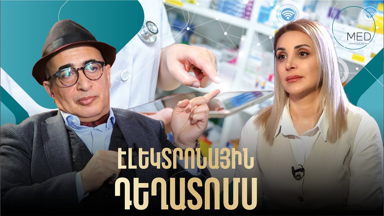 Էլեկտրոնային դեղատոմս: Դեղերի դեֆիցիտ և գնաճ, ե՞րբ կէժանանան դեղերը Հայստանում