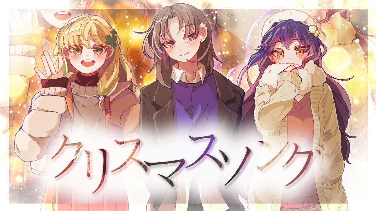 【 Team. Winsome 】 「クリスマスソング」 - Back Number | 리지, 담겐, 아메 COVER