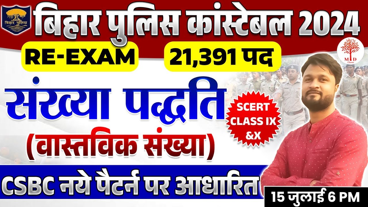 BIHAR POLICE MATHS 2024 | BIHAR POLICE CONSTABLE MATHS 2024 | BIHAR POLICE RE EXAM MATHS 2024