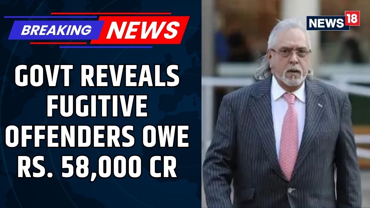 Govt Reveals Mallya, Nirav Modi & Other Fugitive Offenders Owe ₹58,000 Cr. To Indian Banks | News18