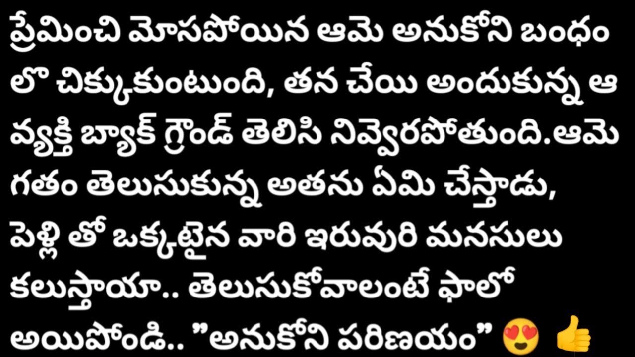 (అనుకోని పరిణయం -7)|ప్రతి ఒక్కరు తప్పకవినవలసిన కథ|telugustories|@SiriCreation009