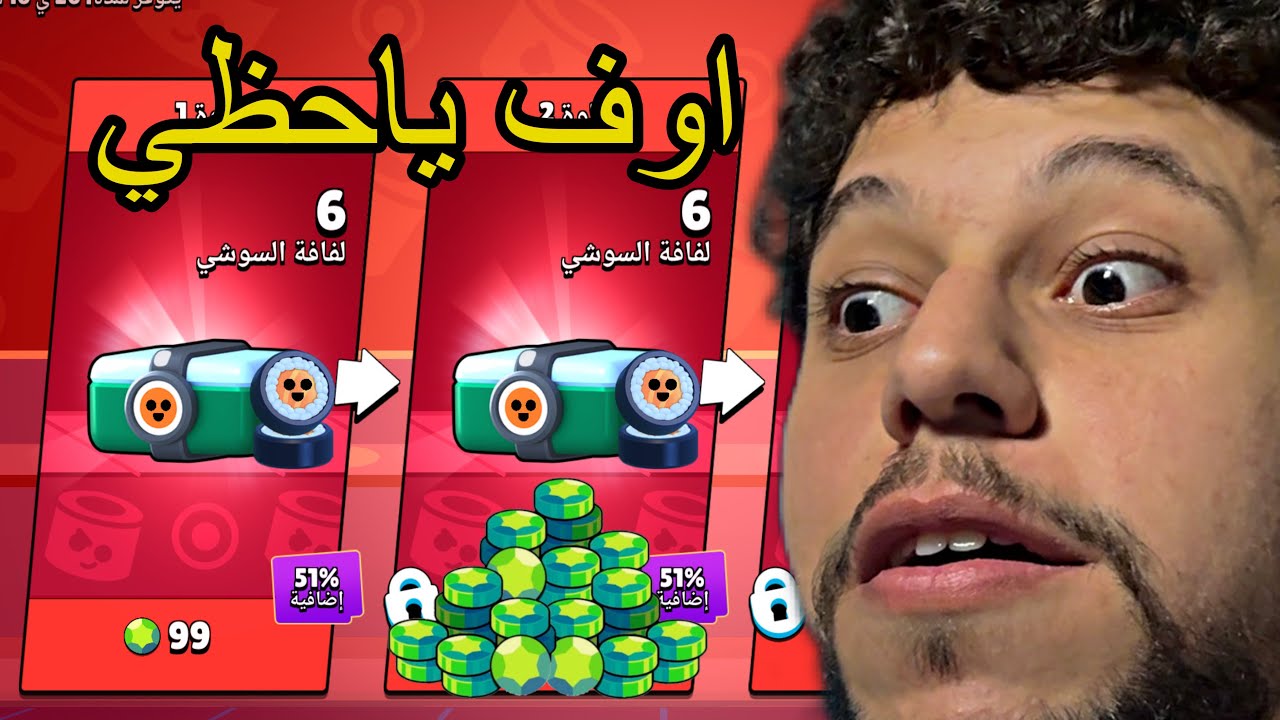 احلى حظ ممكن تشوفه بحياتك ببراول ستارز😉