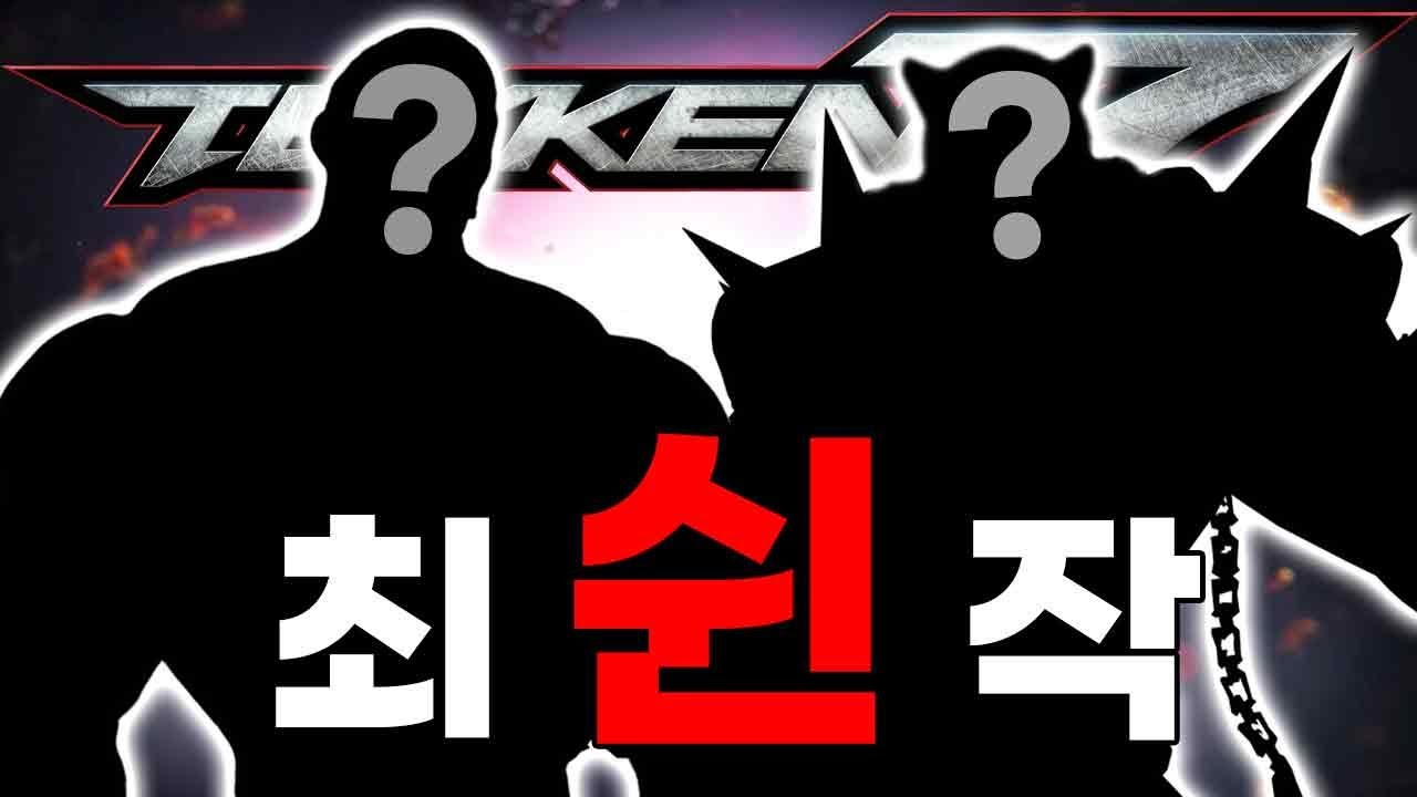 2025년 '철권7' 랜덤 연승 미션 ㅋㅋㅋㅋㅋ