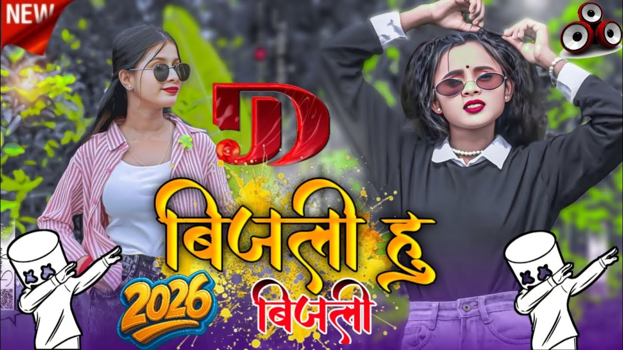   बिजली Hu Bijli Nagpuri Song !! New Theth Nagpuri Song!! Singer Chinta Devi Theth Song !