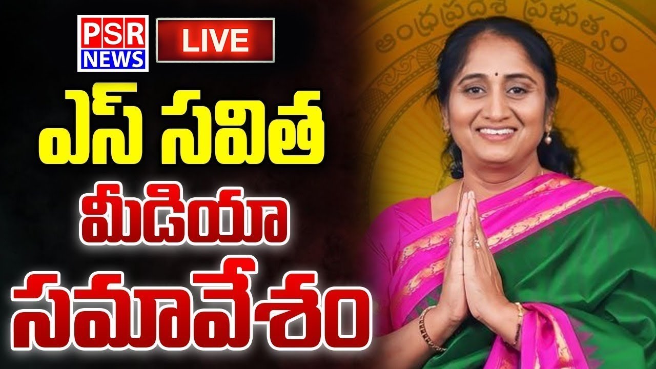 Press Conference by Hon'ble Minister for BC & EWS Welfare and Handlooms & Textiles Smt. S.Savitha