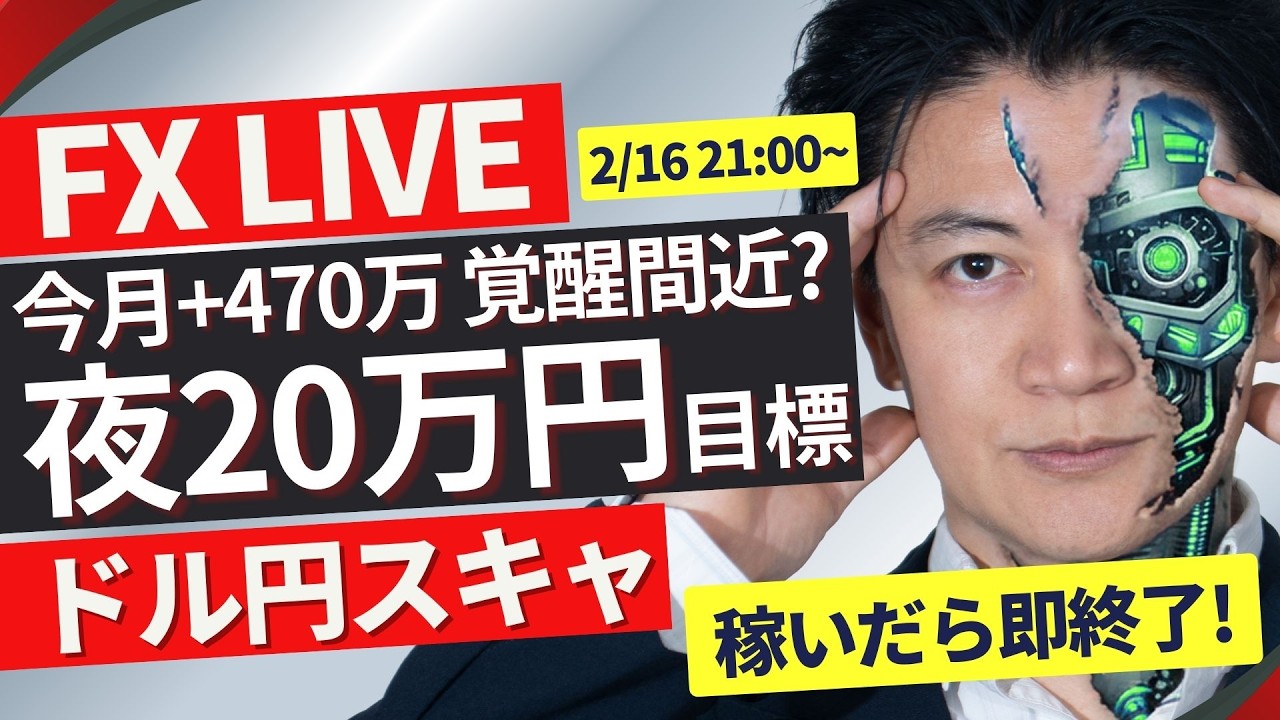 【FXライブ】今月+600万！ドル円再び152円台！夜配信で20万円目標にドル円ガチスキャルピングトレード