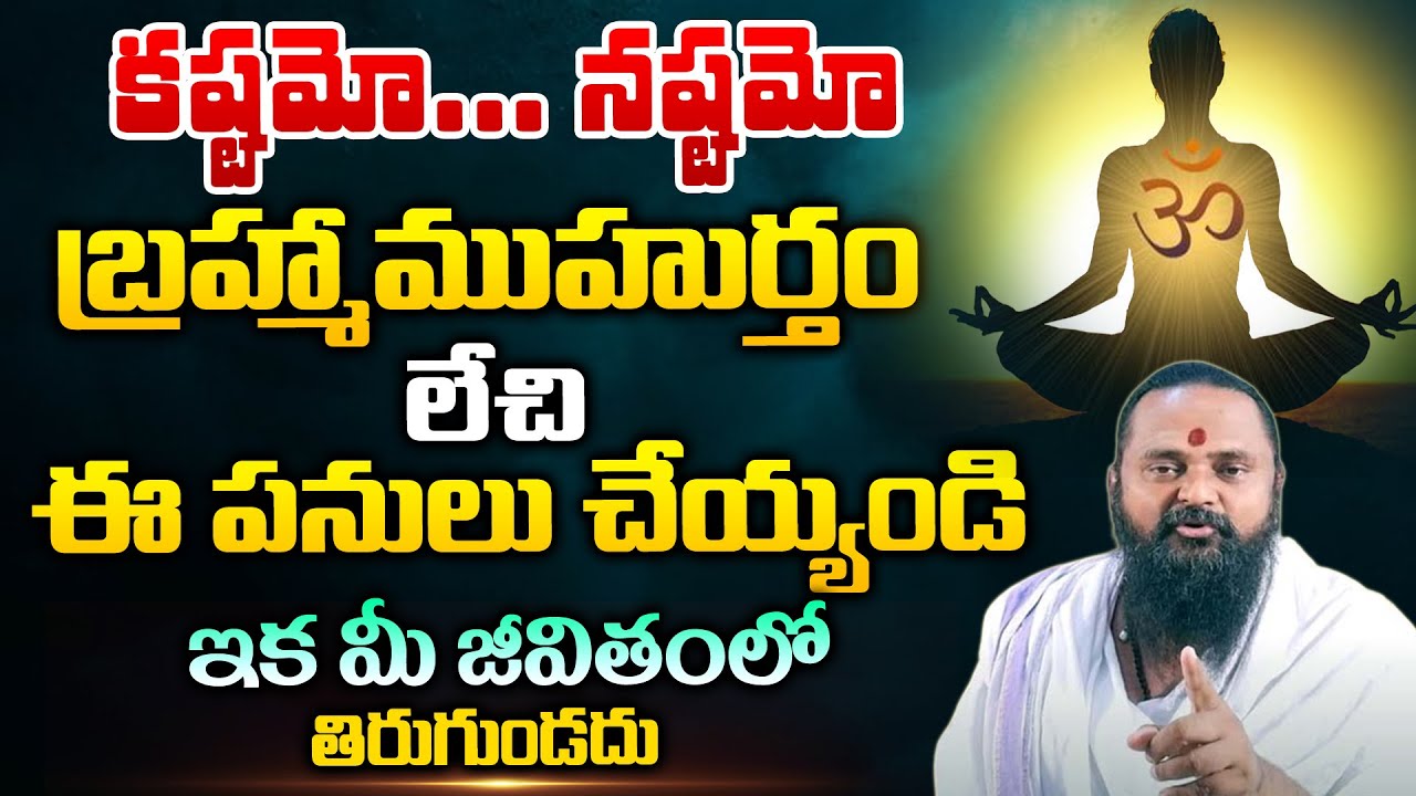 Importance Of Brahma Muhurta Time | Meet The Cosmic Energy At Brahma Muhurtam Time | Jagan Guruji