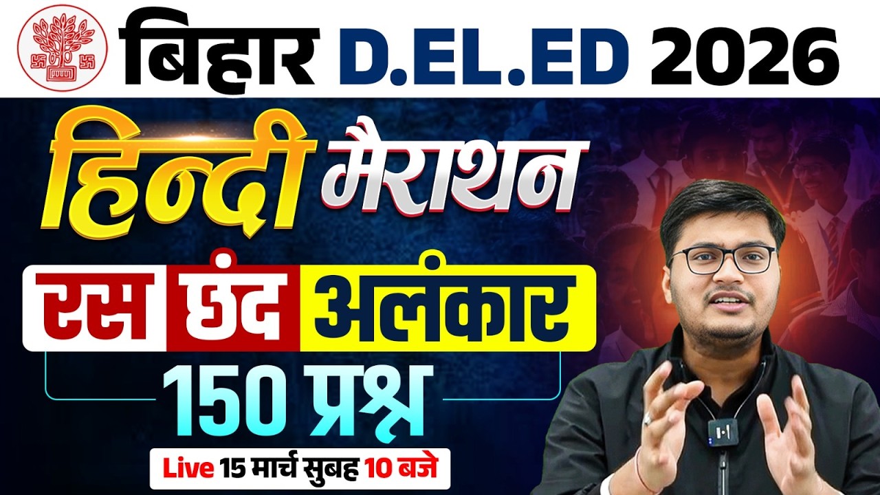 Bihar Deled Hindi Marathon Class | Bihar Deled Hindi Class 2026 | Deled Hindi Class By Pawan Sir