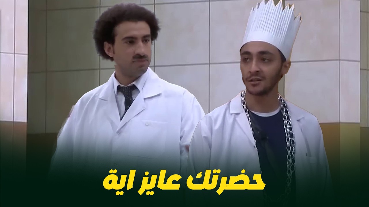 ضحك هستيري مع ابرام سمير و علي ربيع في الطب😂😂