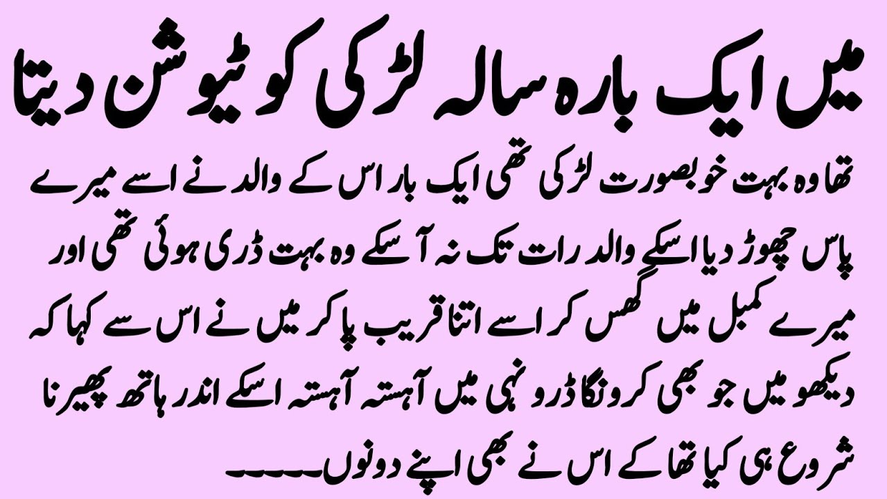 Motivational Story in Urdu || Sabaq Amoz Kahaniyan || Beautiful Urdu Stories || Urdu Kahaniyan
