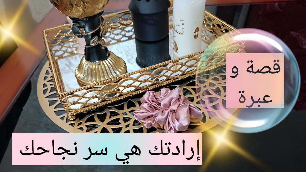 قصة و عبرة 💯أفكارك هي رأس مالك و إرادتك هي سر نجاحك👌 تغيير واقعك بيدك motivation for success