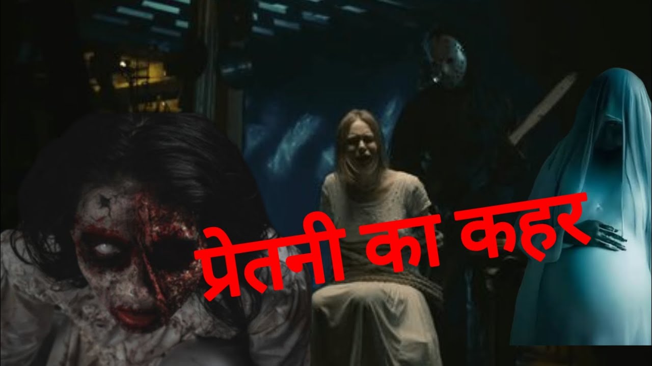कहानी - प्रेतनी का कहर | Kahani - Pretni ka kahar |Scary HorrorStories |Hindi Audio Horror Stories |