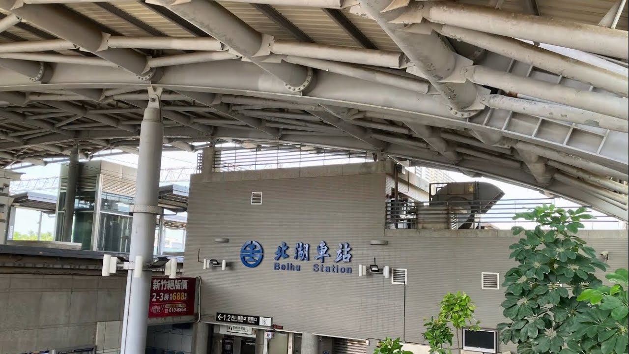 臺鐵車站巡禮 縱貫線北段北湖站Trip of station of Taiwan railway Beihu Western Trunk line north section台鉄駅旅 縦貫線北段北湖駅