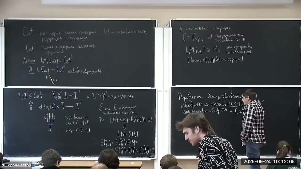 Дмитрий Каледин. Гомотопические оснащения для категорий, Лекция 2